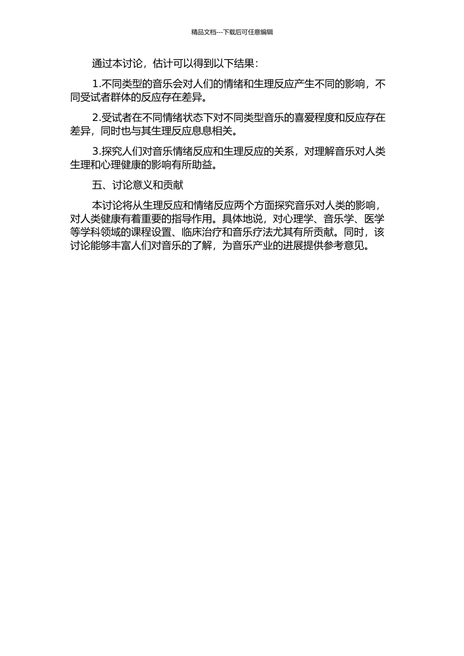 音乐情绪反应及生理反应的文献研究的开题报告_第2页