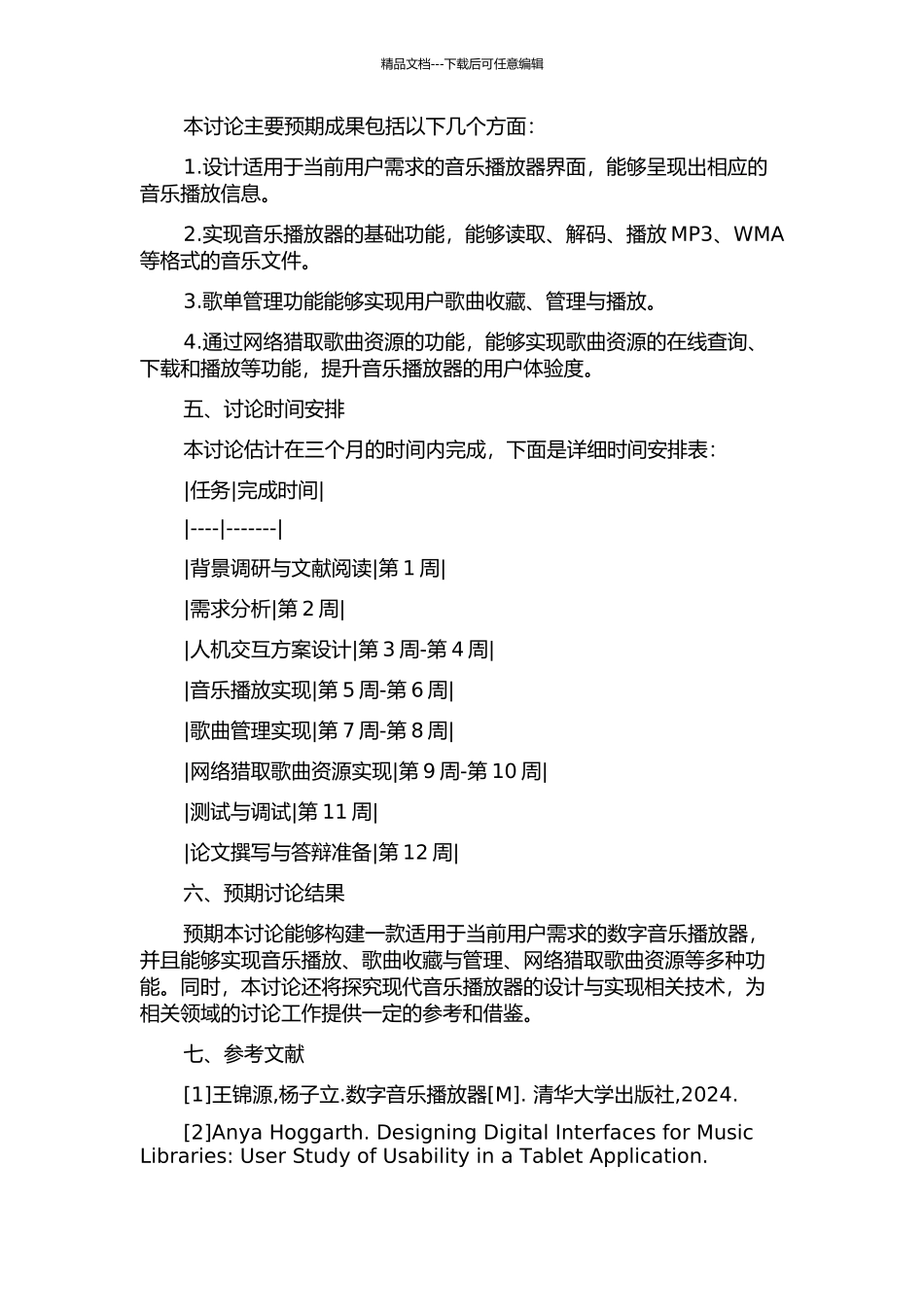 音乐播放器的设计与实现的开题报告_第2页