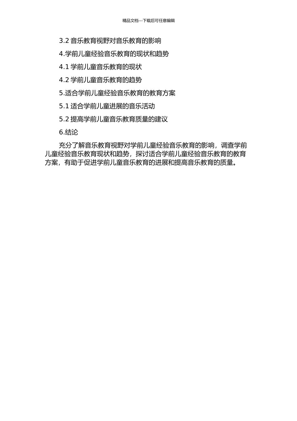音乐教育视野与学前儿童经验音乐教育的开题报告_第2页