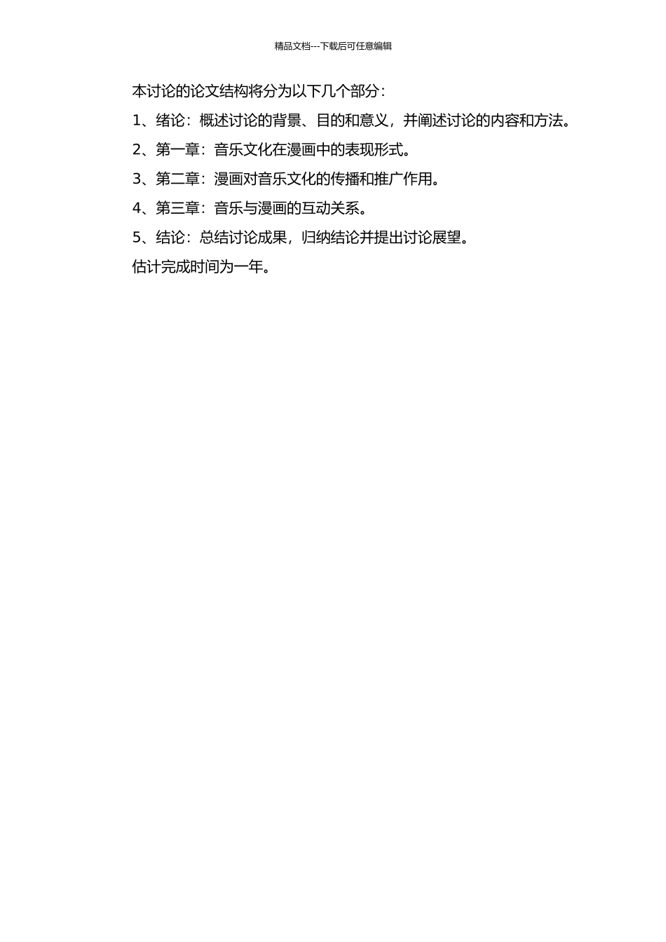 音乐文化学视野下的漫瀚调研究的开题报告_第2页