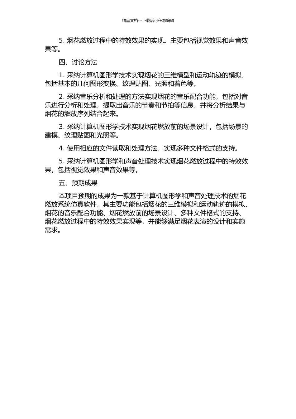 音乐烟花燃放系统仿真软件设计的开题报告_第2页