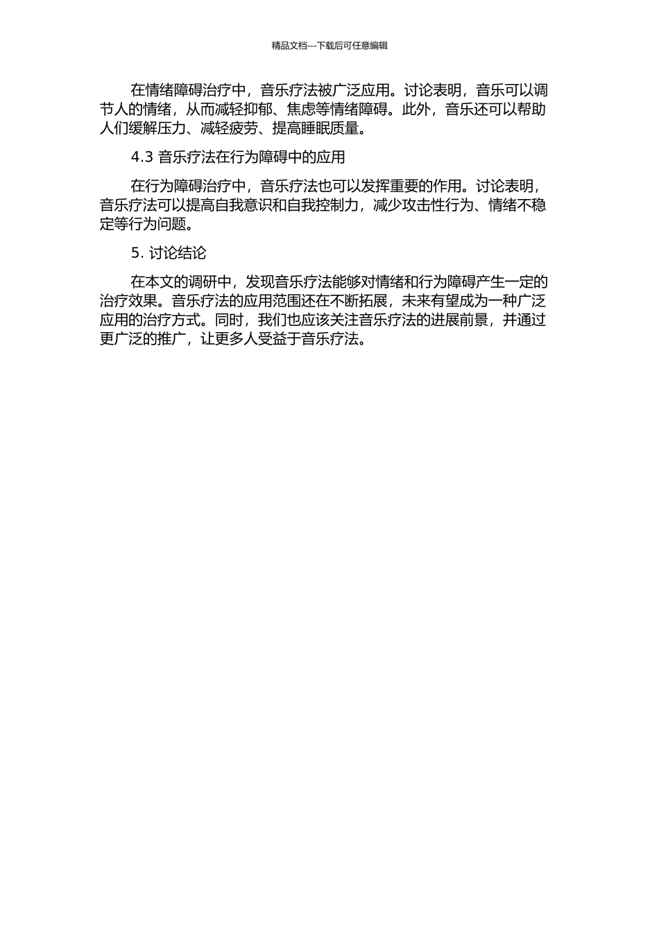 音乐疗法的文献研究的开题报告_第2页