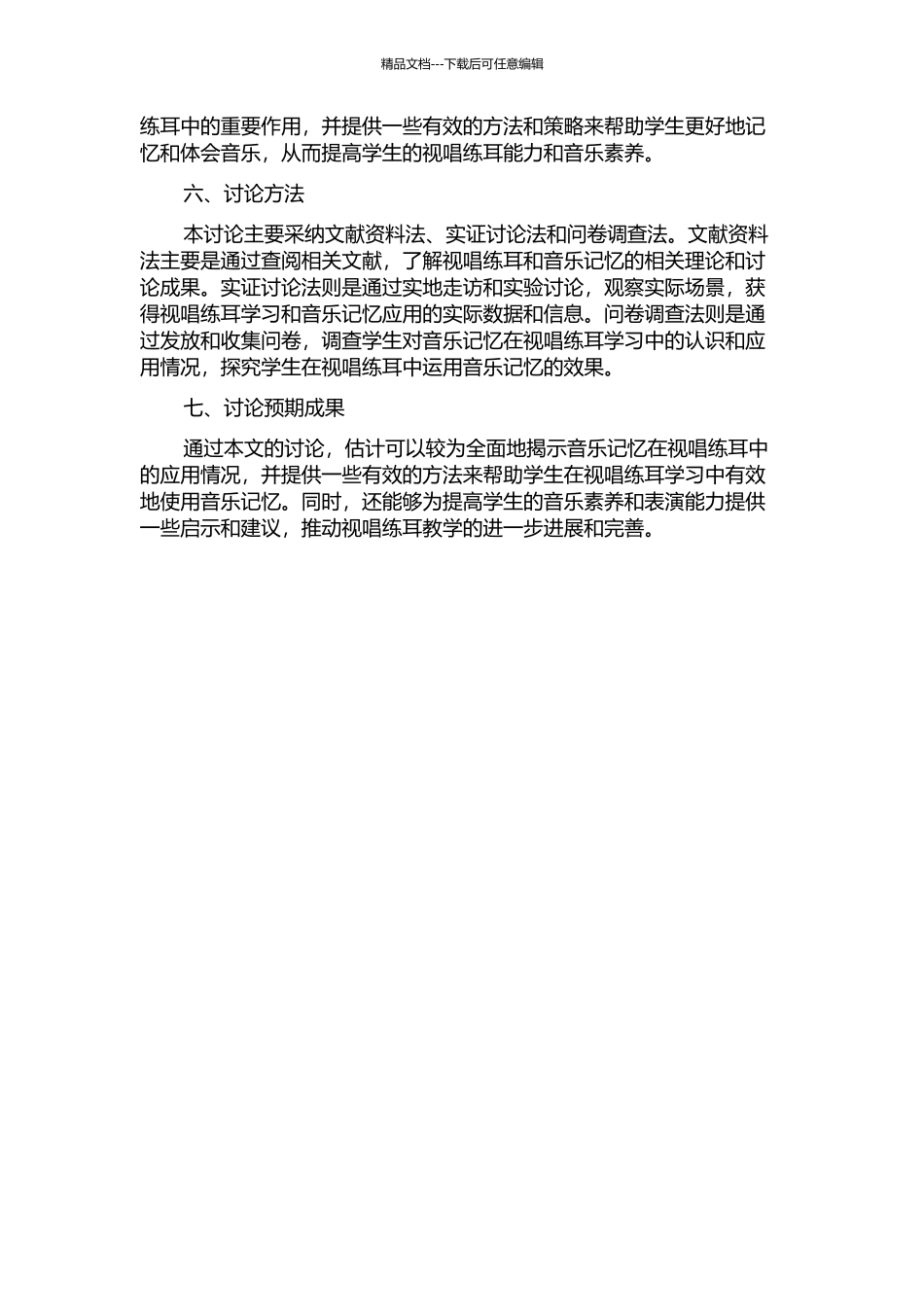 音乐记忆在视唱练耳学习中的应用探究的开题报告_第2页