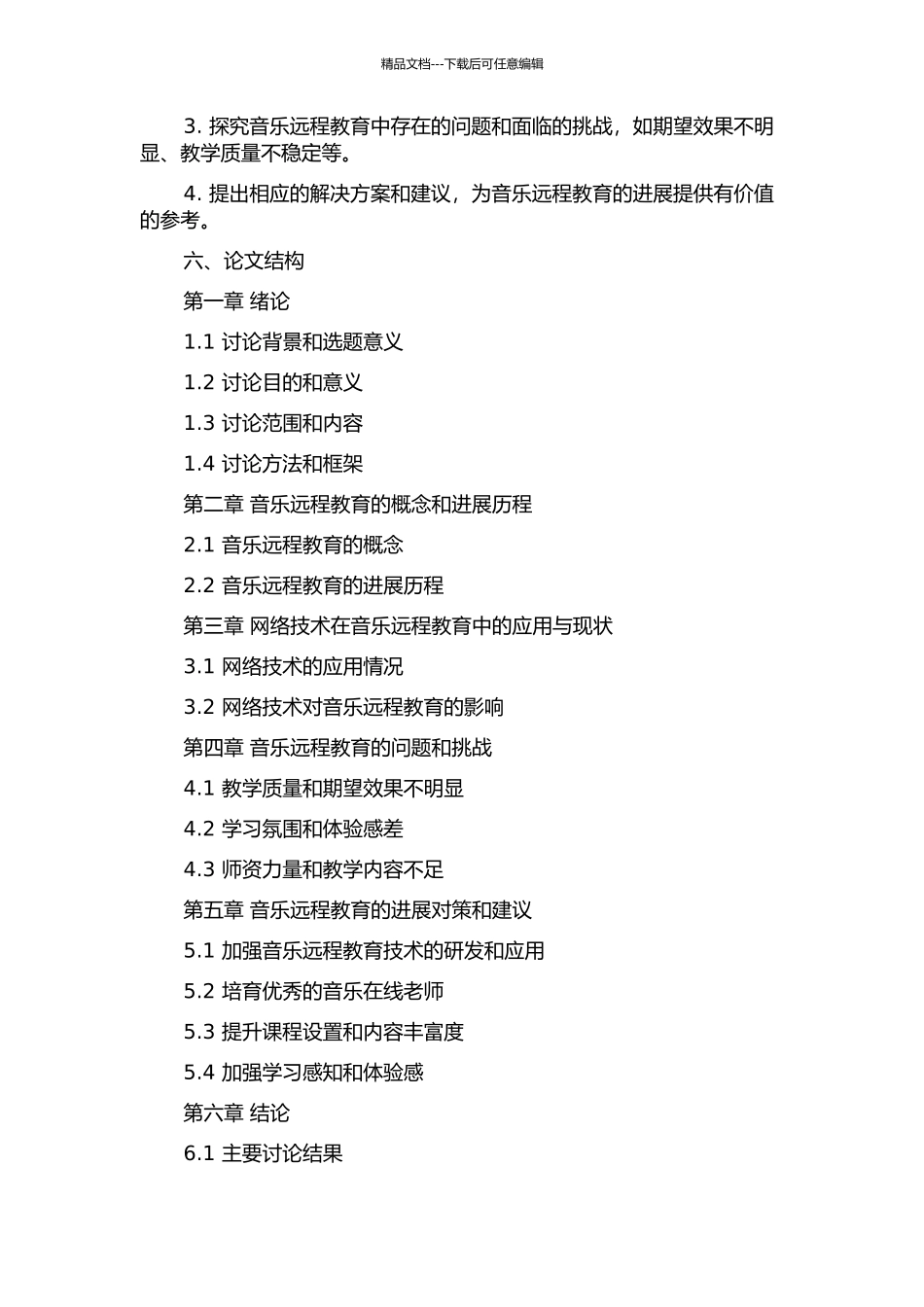 音乐远程教育在网络技术推动下的发展研究的开题报告_第2页