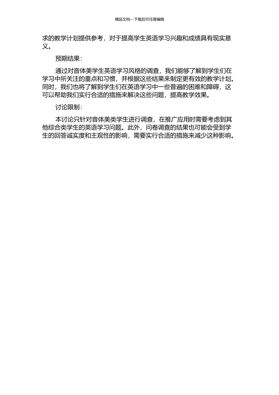 音体美学生英语学习风格的调查的开题报告_第2页