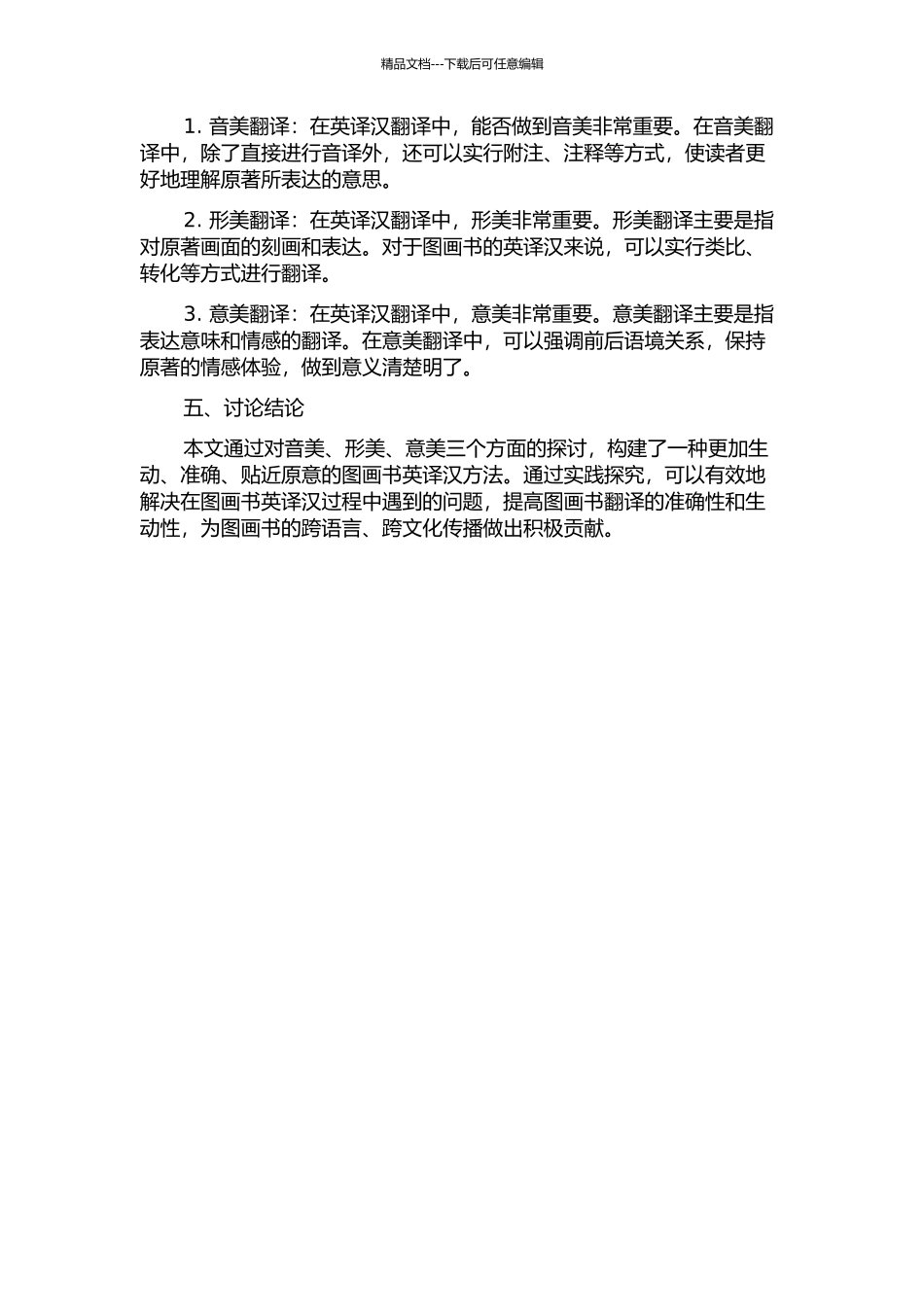 音美、形美、意美——图画书英译汉技巧的探讨和实践的开题报告_第2页