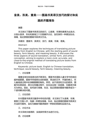 音美、形美、意美——图画书英译汉技巧的探讨和实践的开题报告
