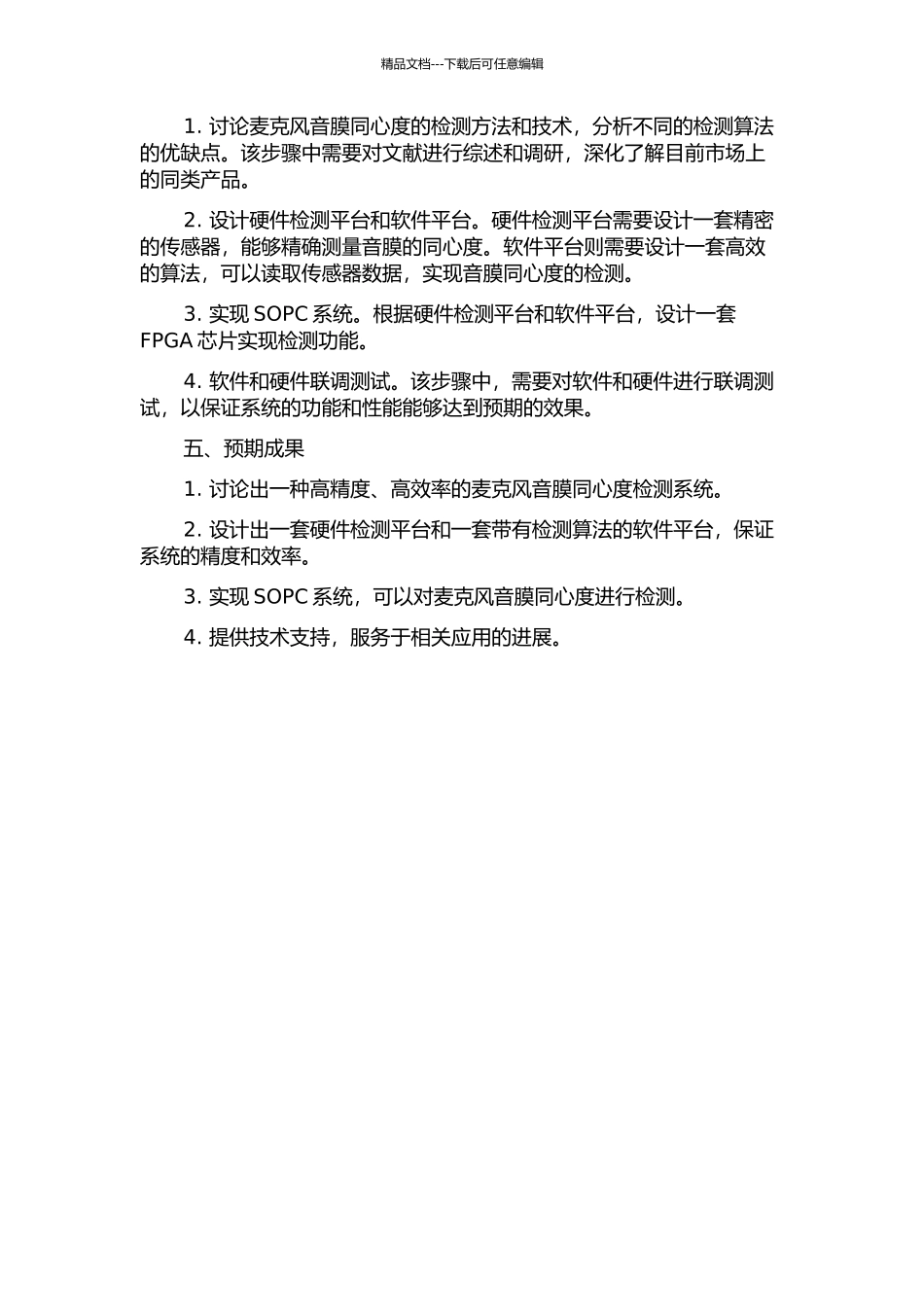音膜同心度检测系统的研究与SOPC实现的开题报告_第2页