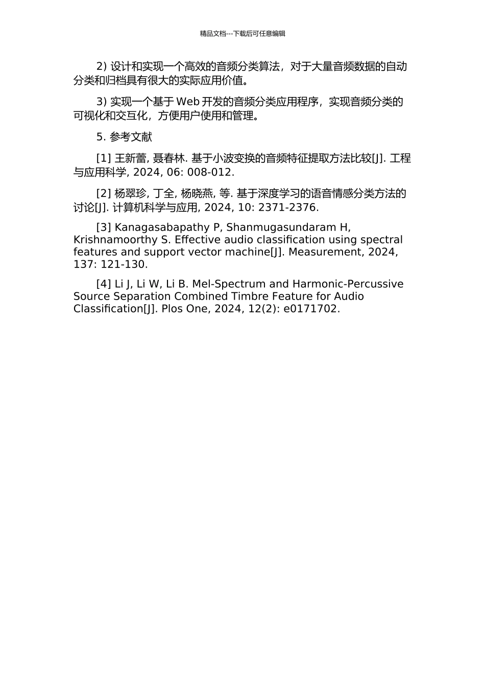 音频分类算法研究与实现的开题报告_第2页