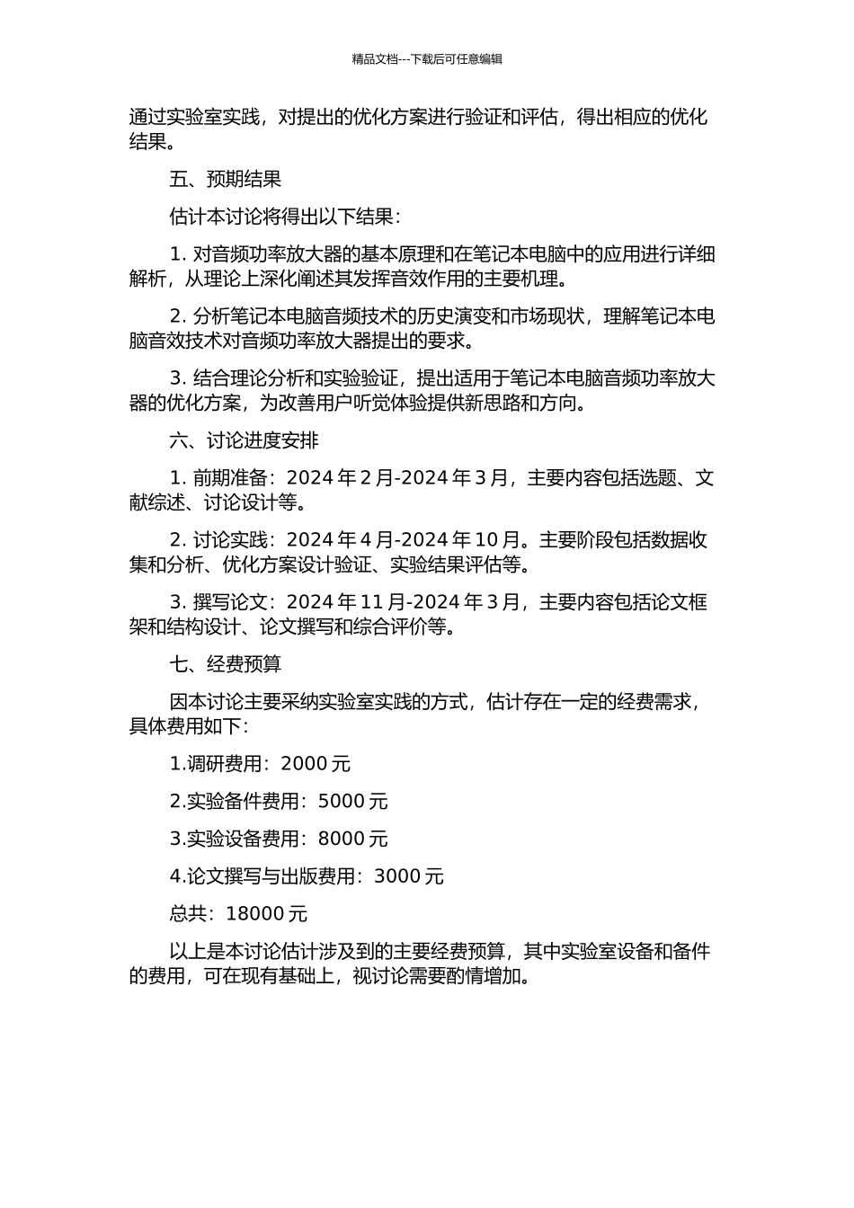 音频功率放大器在笔记本电脑中的应用研究的开题报告_第2页
