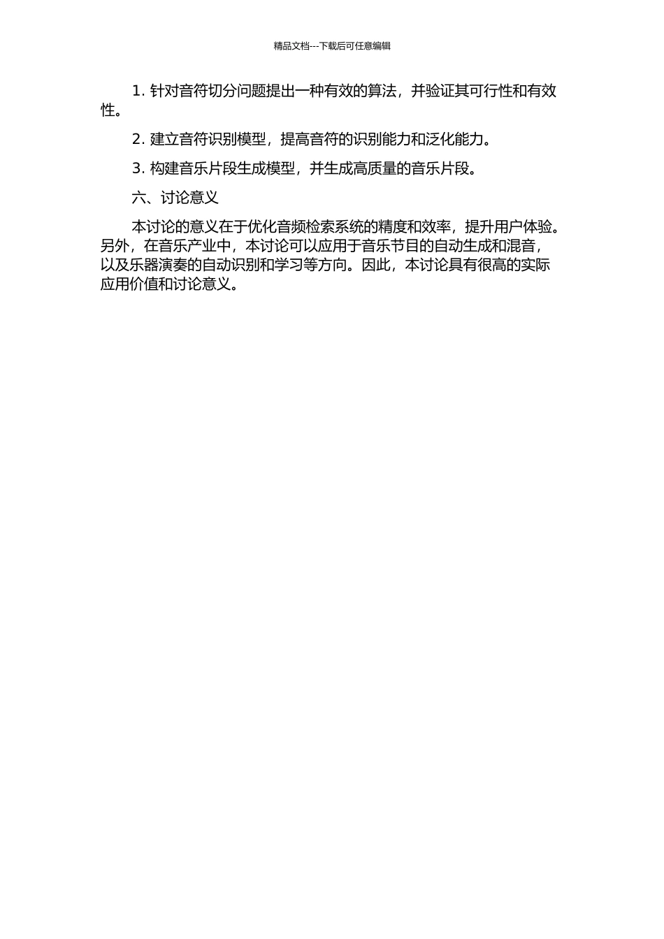 音频检索系统中音符切分问题的研究的开题报告_第2页