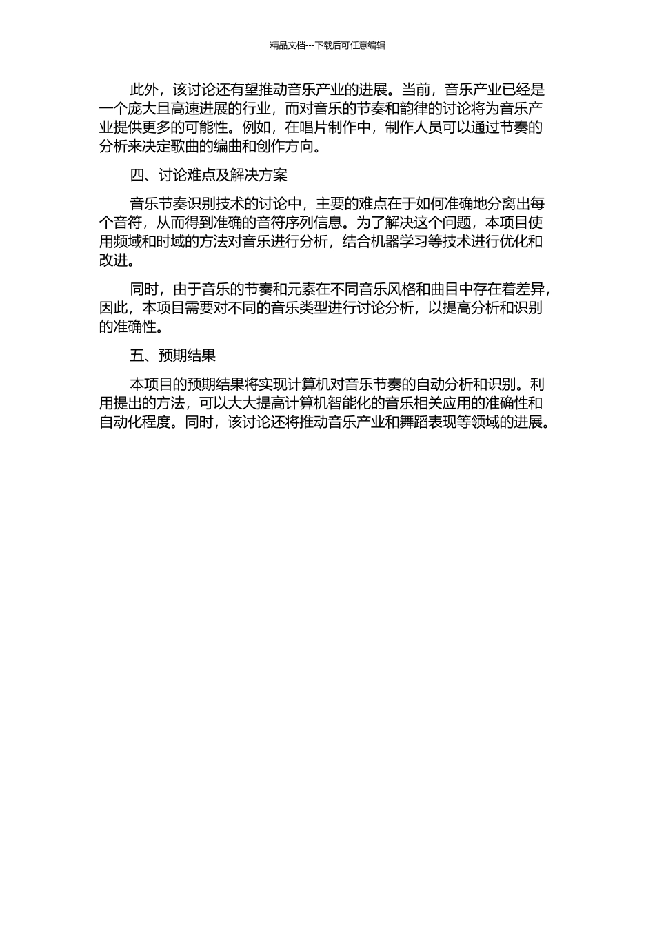音乐音频的节奏识别的开题报告_第2页