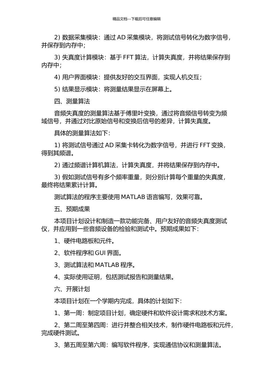 音频失真度测试仪人机界面及测量算法的开题报告_第2页