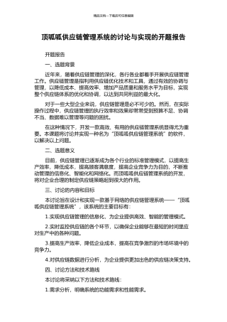 顶呱呱供应链管理系统的研究与实现的开题报告