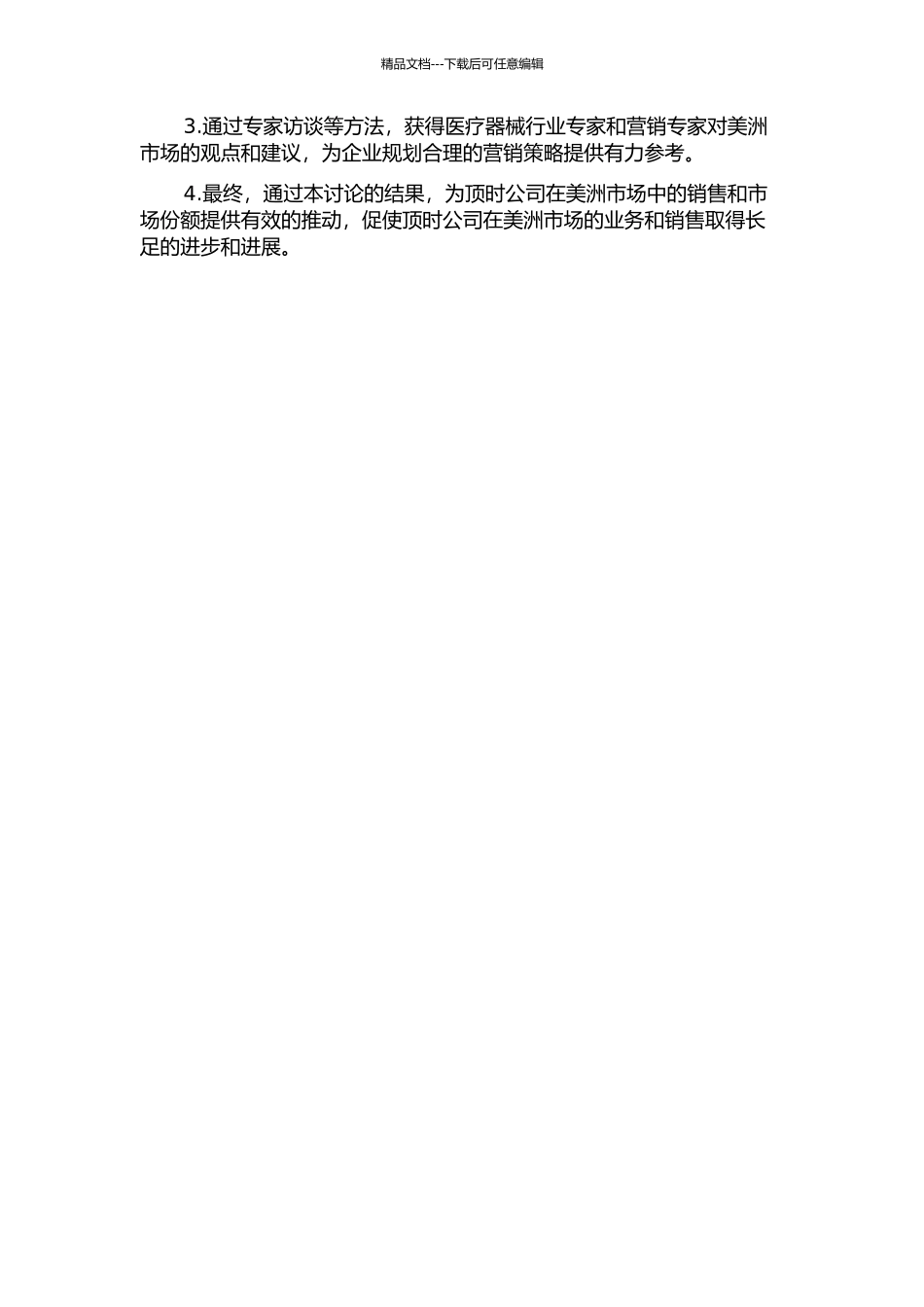 顶时公司美洲市场营销战略规划与实施的开题报告_第3页