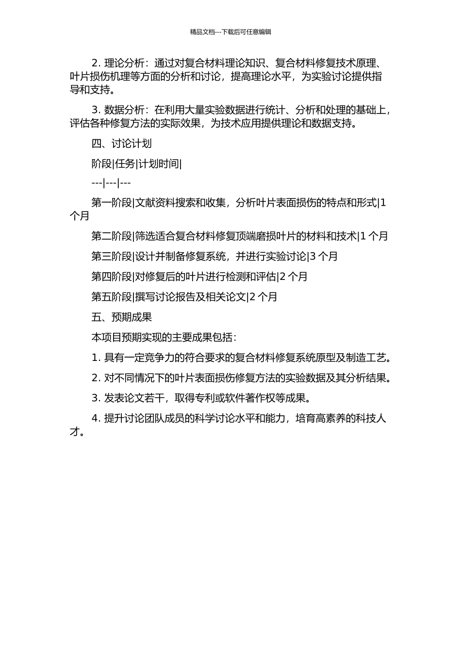 顶端磨损叶片的修复系统研究与开发的开题报告_第2页