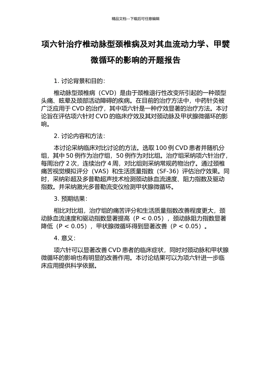 项六针治疗椎动脉型颈椎病及对其血流动力学、甲襞微循环的影响的开题报告_第1页