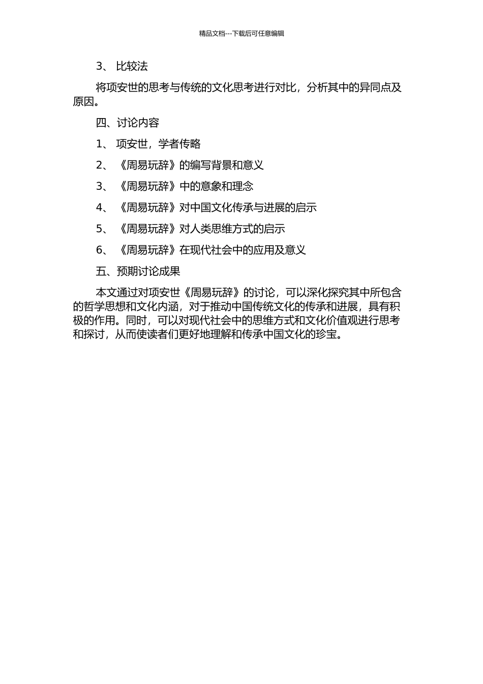 项安世《周易玩辞》研究的开题报告_第2页