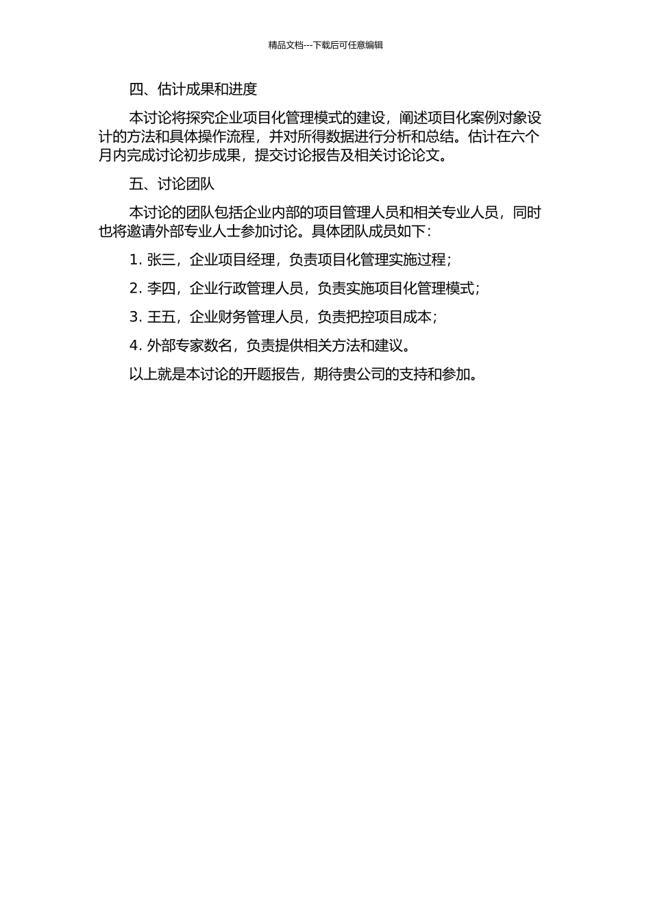 项目化案例对象的研究与设计的开题报告_第2页