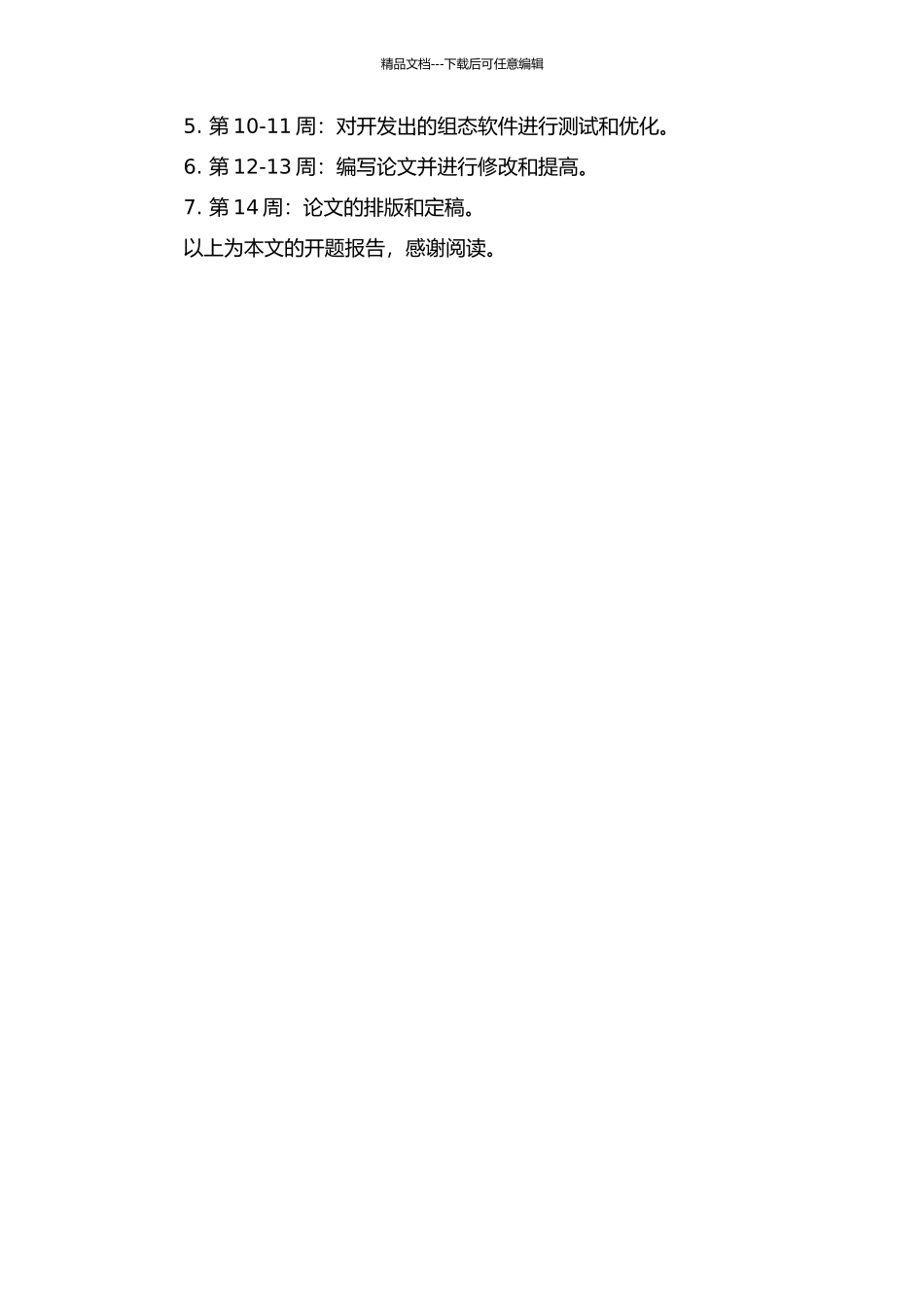 项目区自动化监控系统组态软件的设计与研究的开题报告_第3页