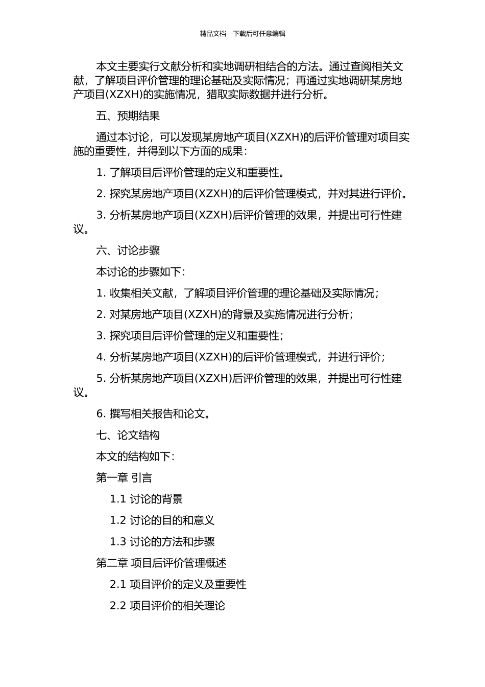 项目后评价管理在某房地产项目中的应用的开题报告_第2页