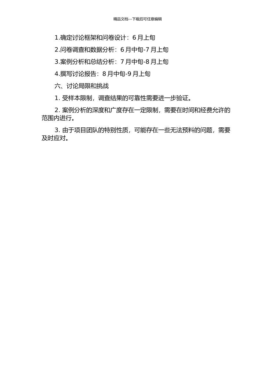项目团队知识转移过程及有效性研究的开题报告_第2页