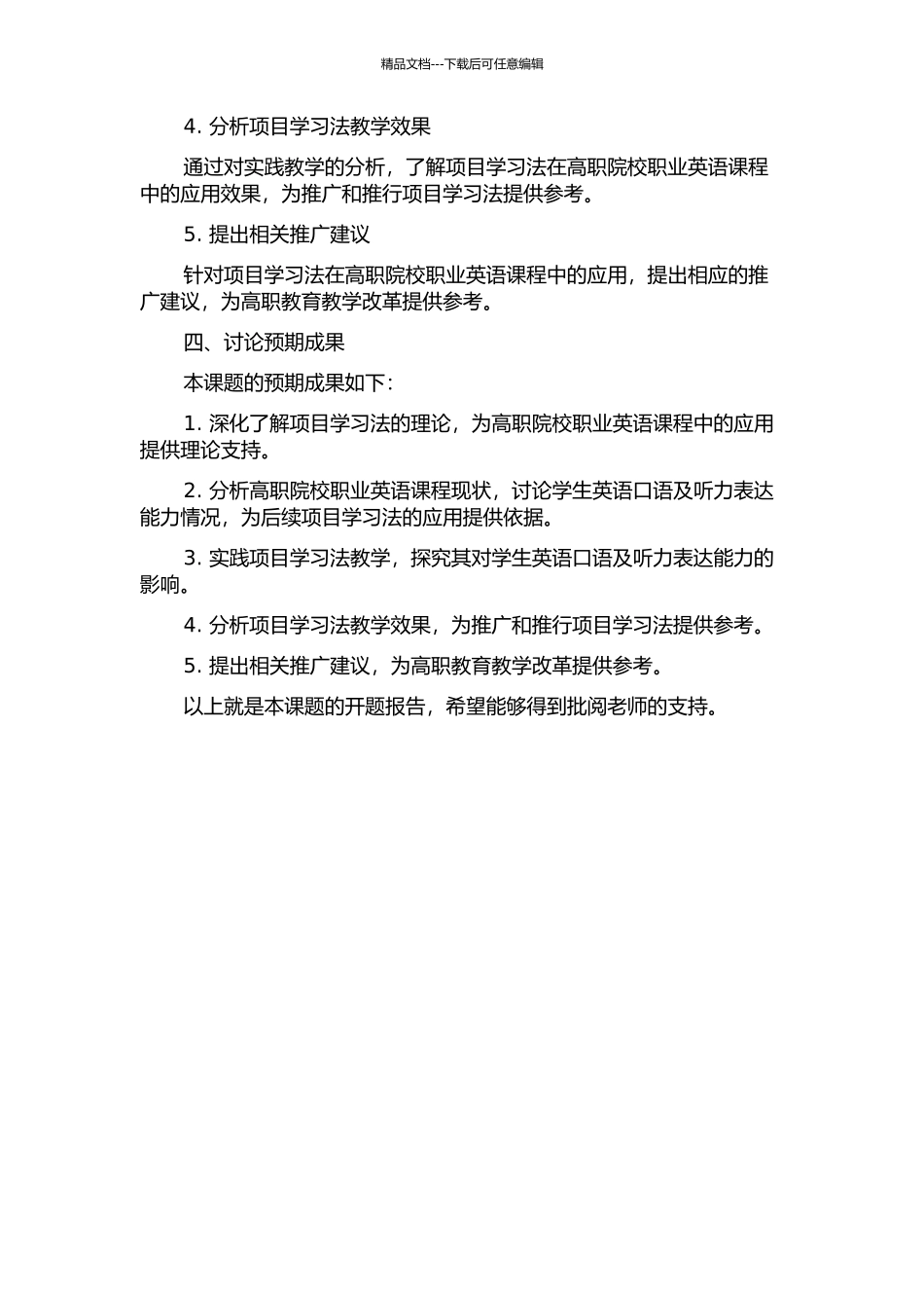 项目学习法在高职院校职业英语课程中的应用研究的开题报告_第2页