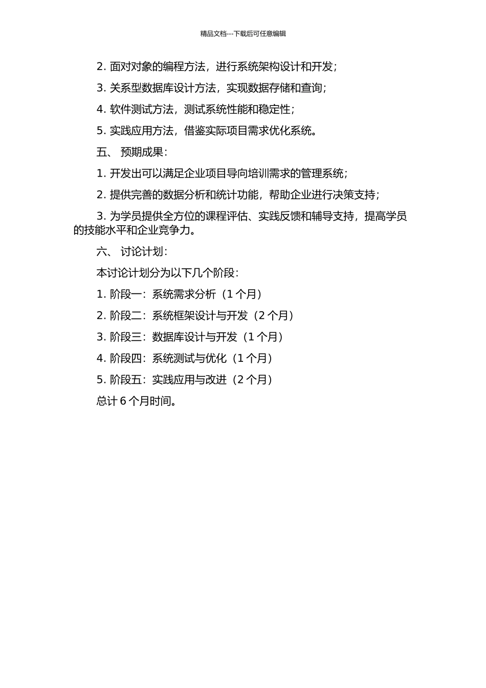 项目导向的培训业务管理系统的开题报告_第2页