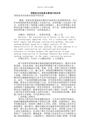 顶管技术在给排水管道中的应用