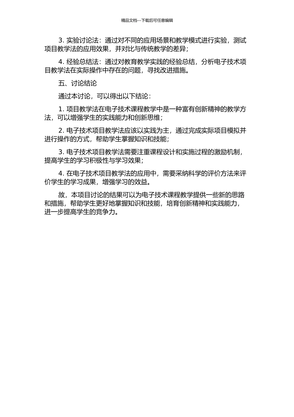项目教学法在电子技术课程教学中的研究与实践的开题报告_第2页