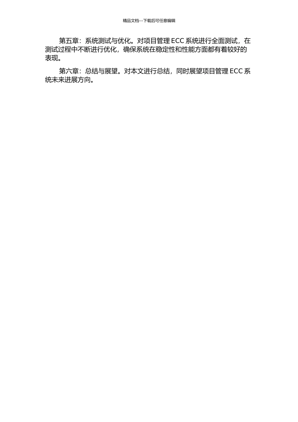 项目管理ECC系统的设计与实现的开题报告_第2页