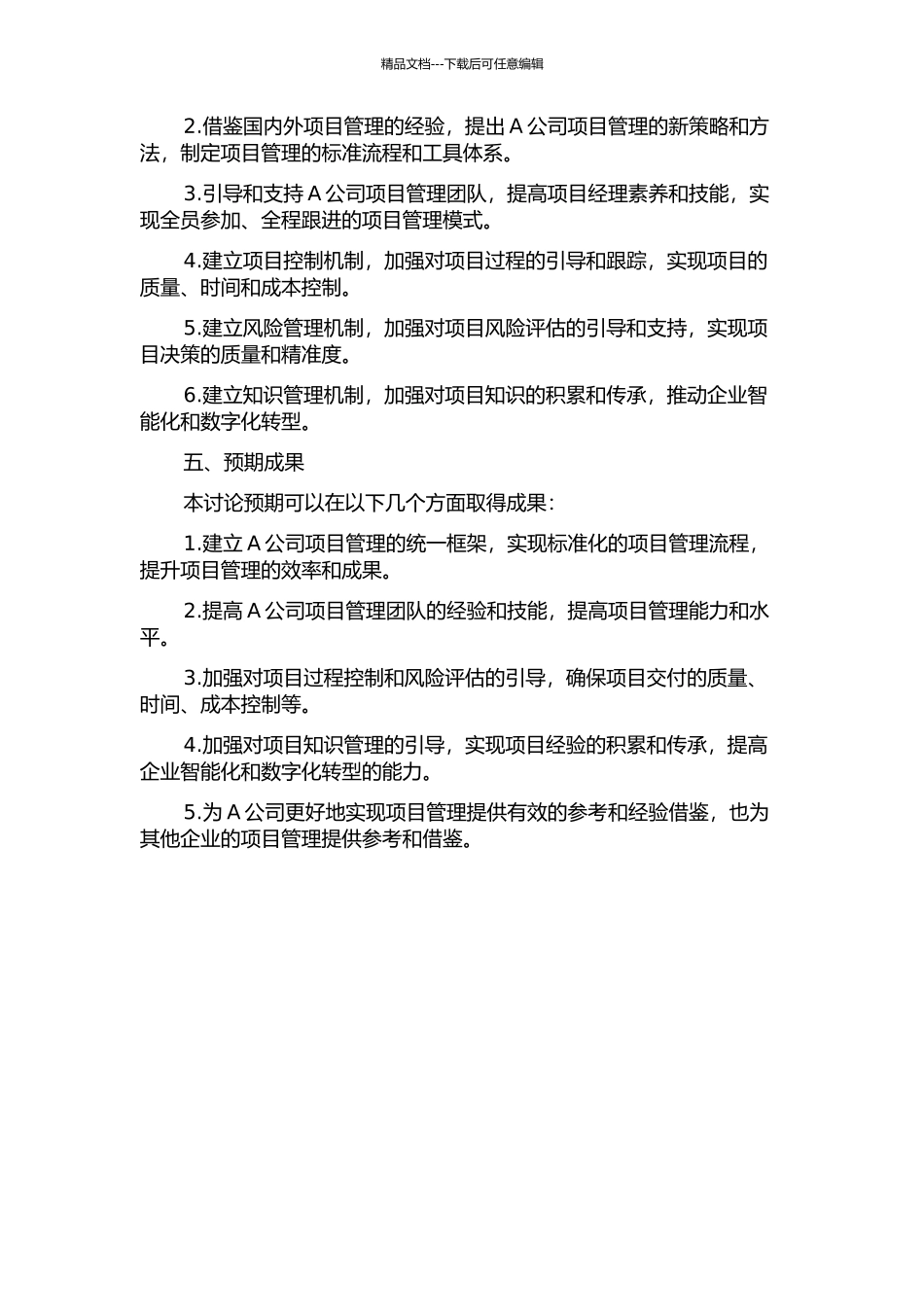 项目管理在A公司的应用的开题报告_第2页