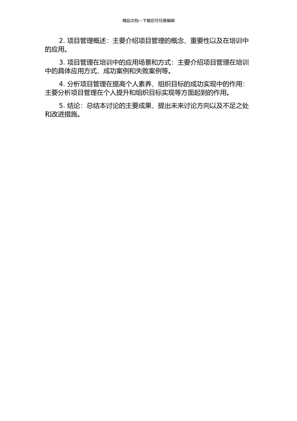 项目管理在培训中的应用的开题报告_第2页