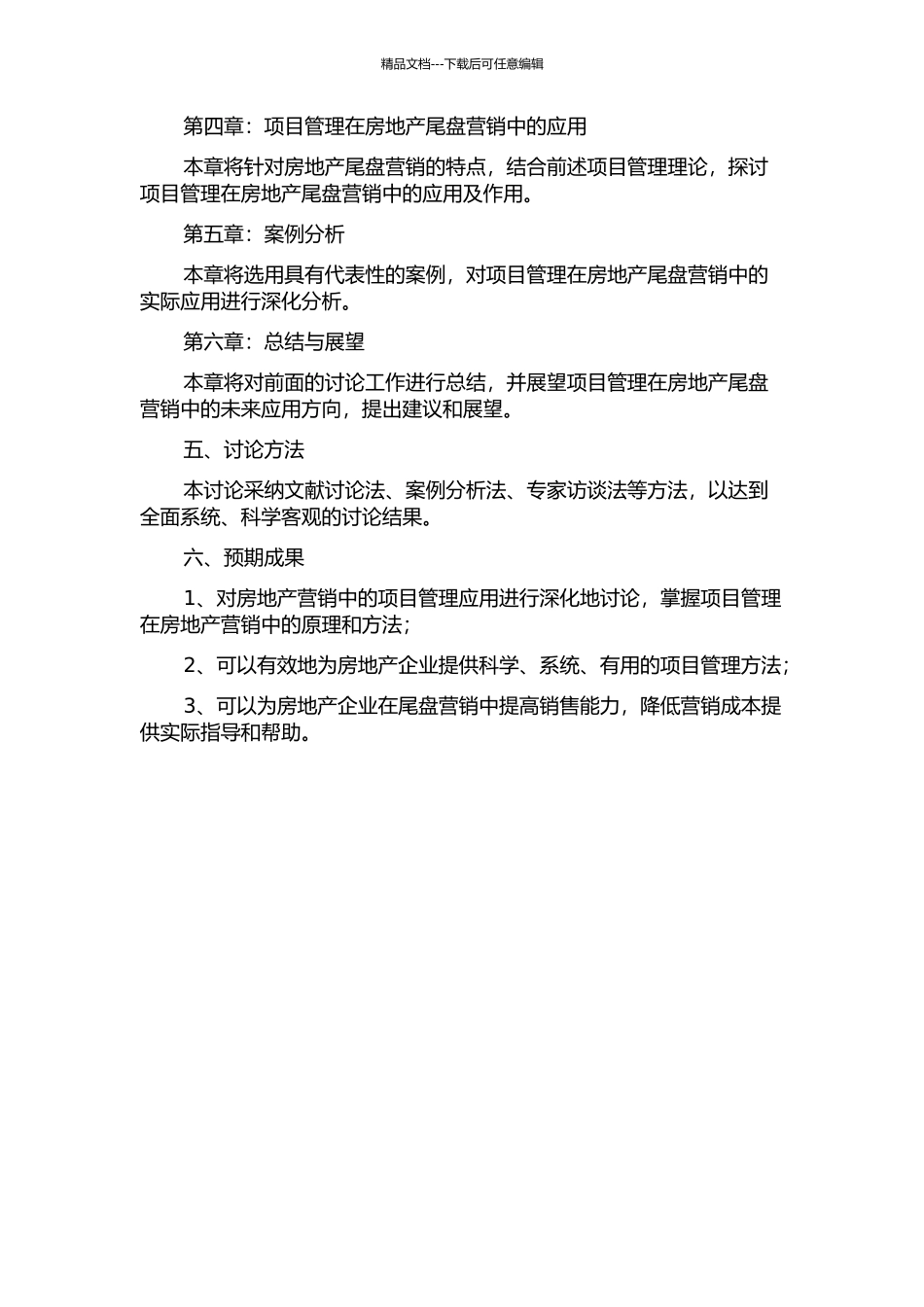 项目管理在房地产尾盘营销中的应用研究的开题报告_第2页
