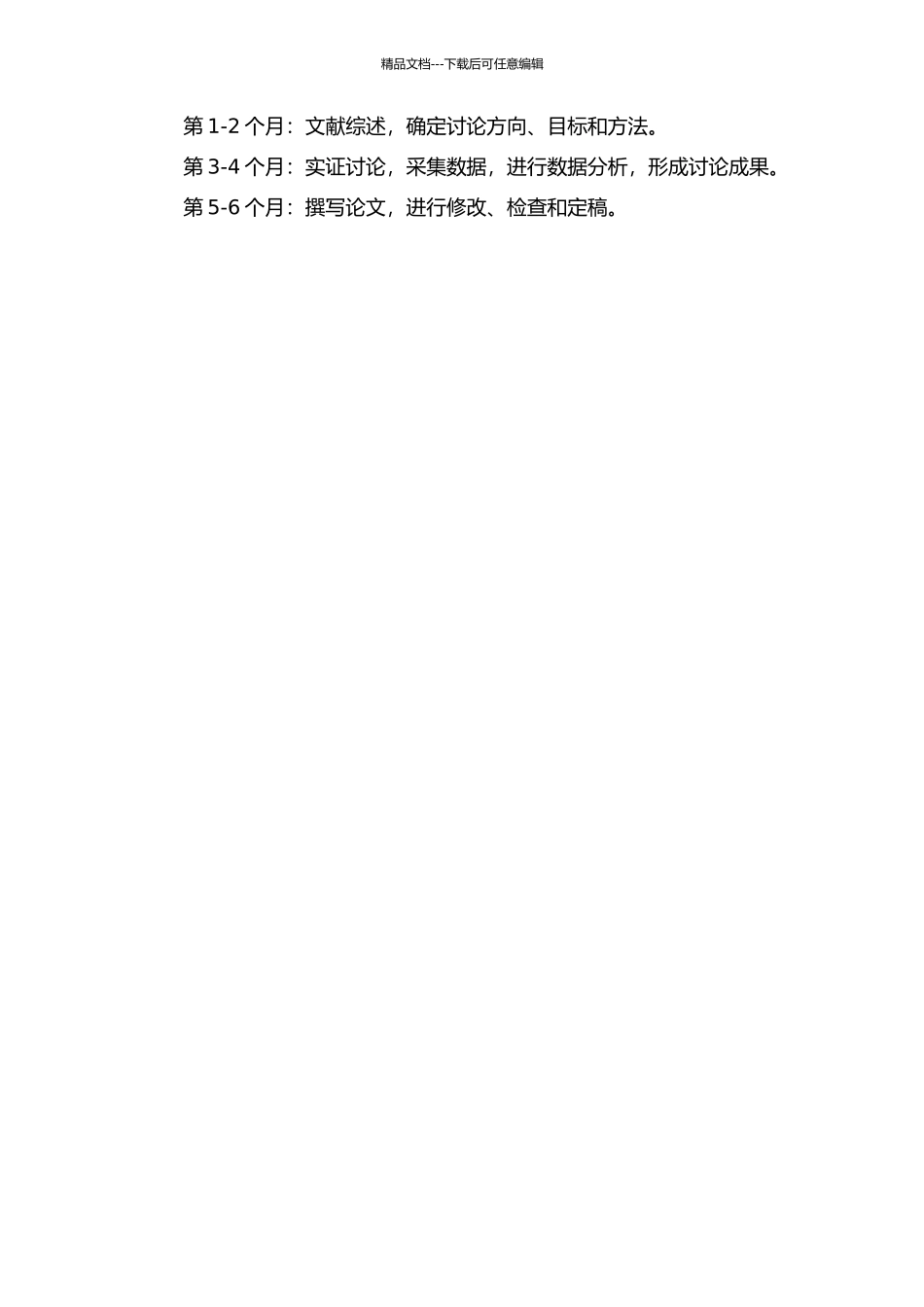 项目管理在电子政务门户网站建设中的应用的开题报告_第2页
