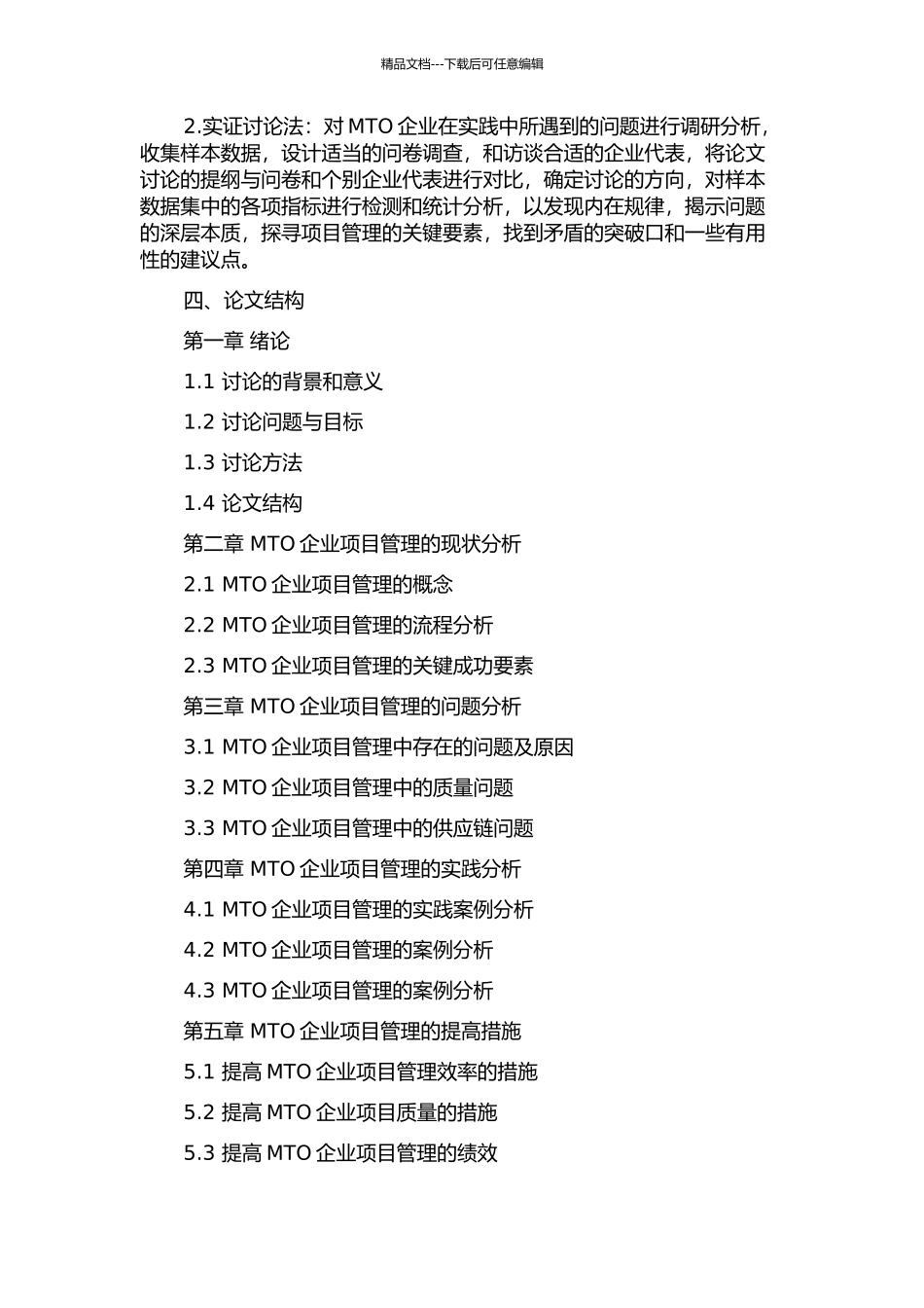 项目管理在订单式制造企业中的应用研究的开题报告_第2页
