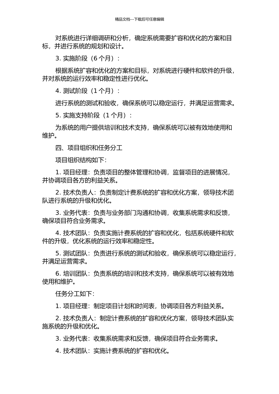 项目管理在通信行业计费系统扩容优化项目中的应用的开题报告_第2页