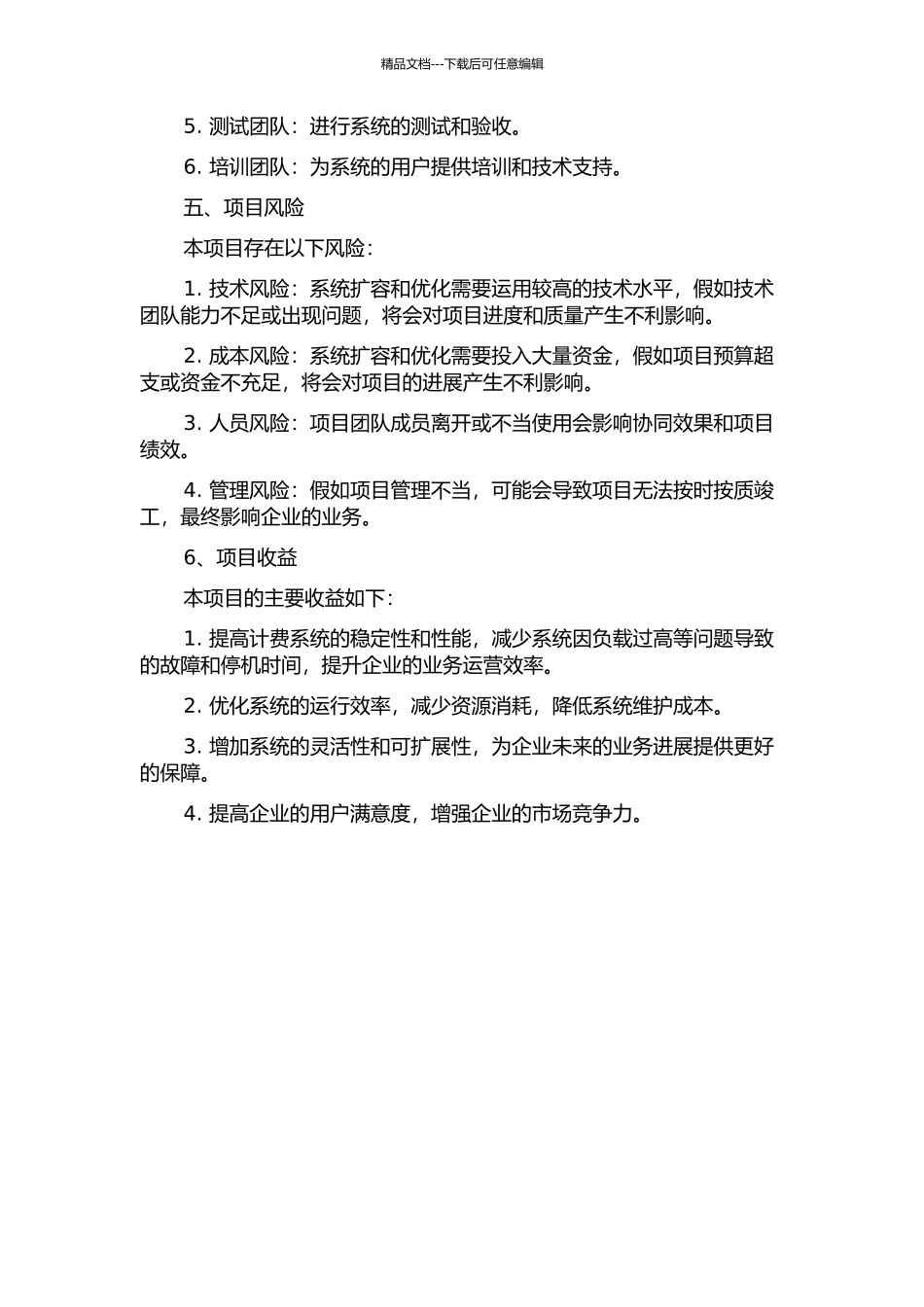 项目管理在通信行业计费系统扩容优化项目中的应用的开题报告_第3页