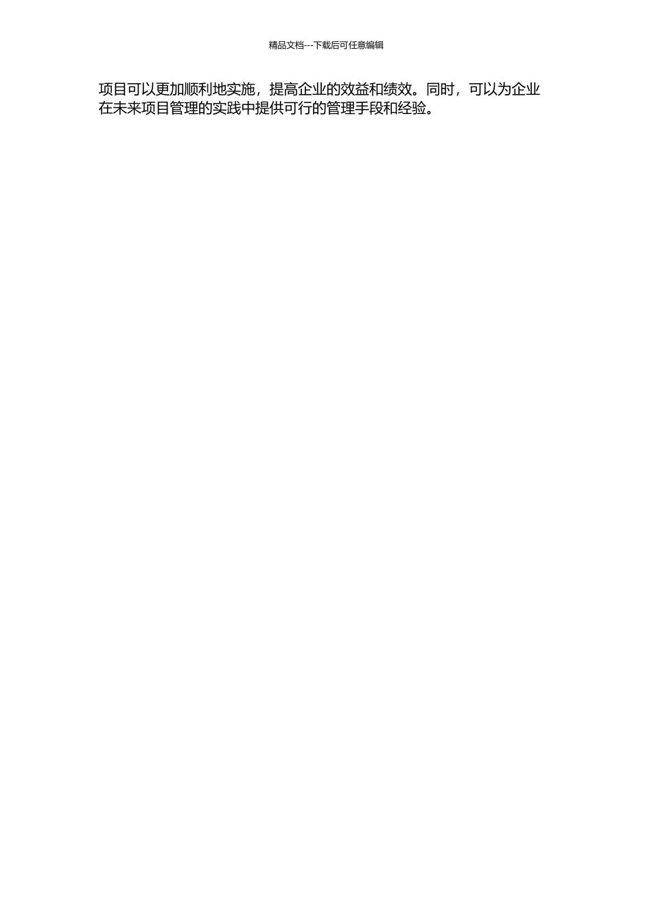 项目管理团队的形成发展研究的开题报告_第2页