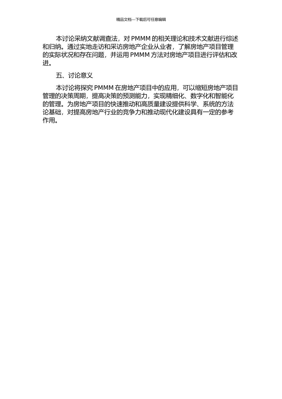 项目管理成熟度模型在房地产项目中的应用研究的开题报告_第2页