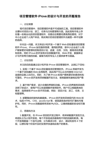 项目管理软件iProve的设计与开发的开题报告