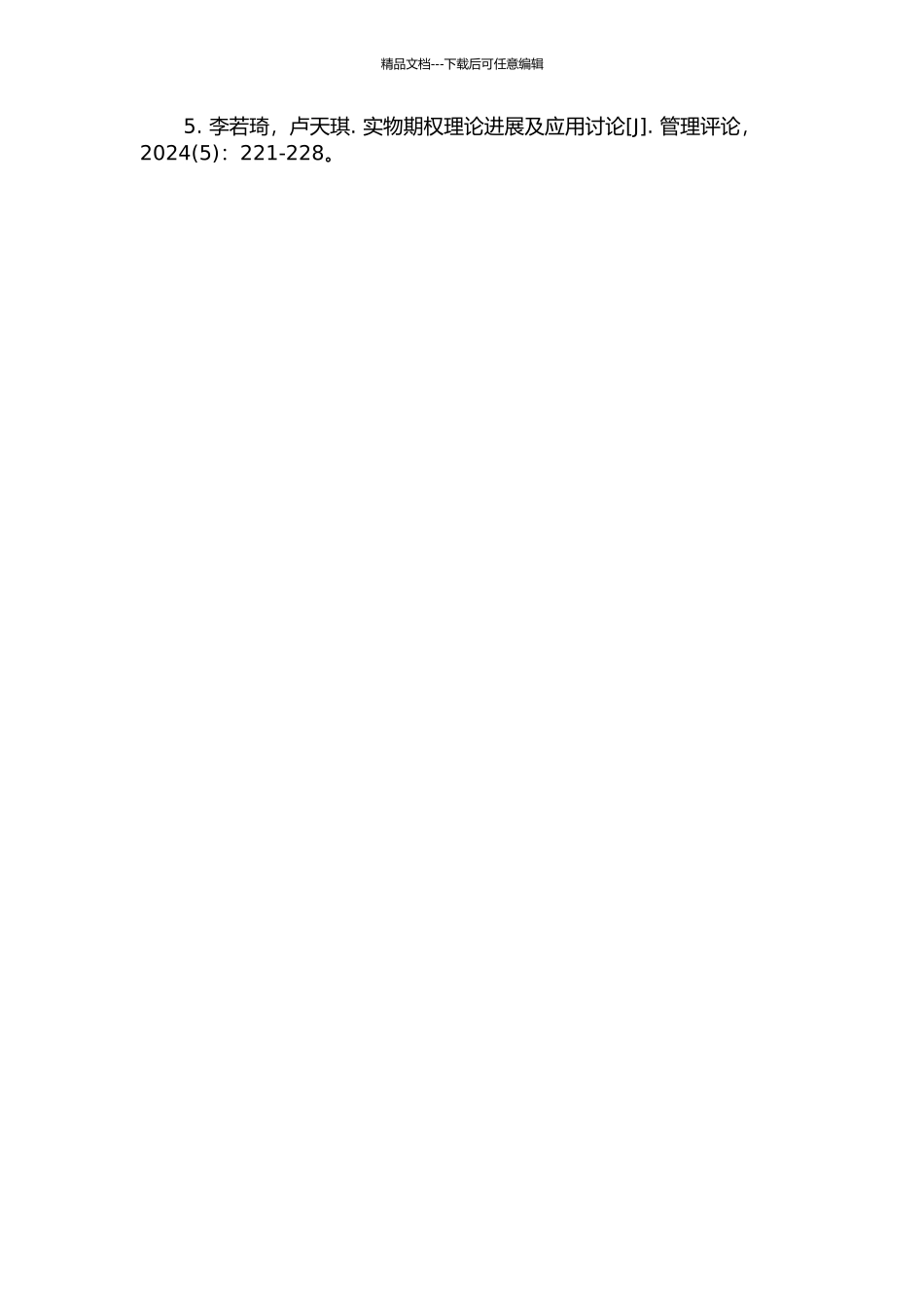 项目财务评估的实物期权方法研究的开题报告_第3页