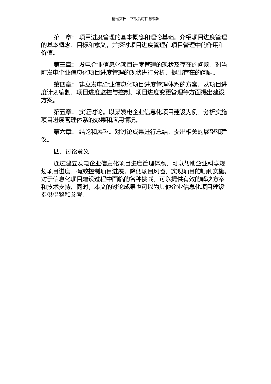 项目进度管理知识体系在发电企业信息化项目建设中的应用的开题报告_第2页