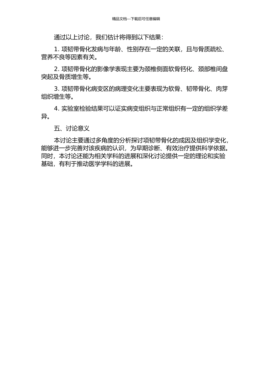 项韧带骨化成因及组织学变化的探讨的开题报告_第2页