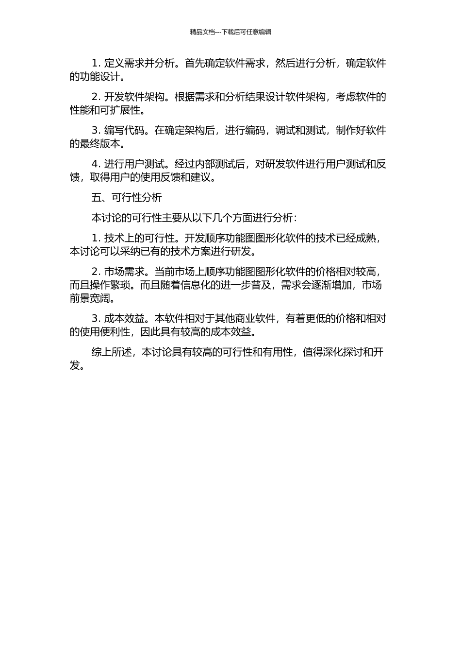 顺序功能图图形化软件的研制的开题报告_第2页