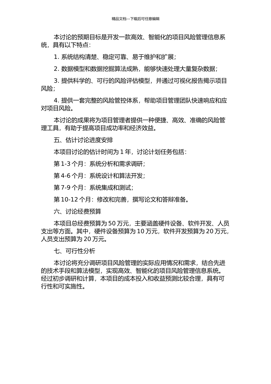 项目风险管理信息系统的研究与开发的开题报告_第2页