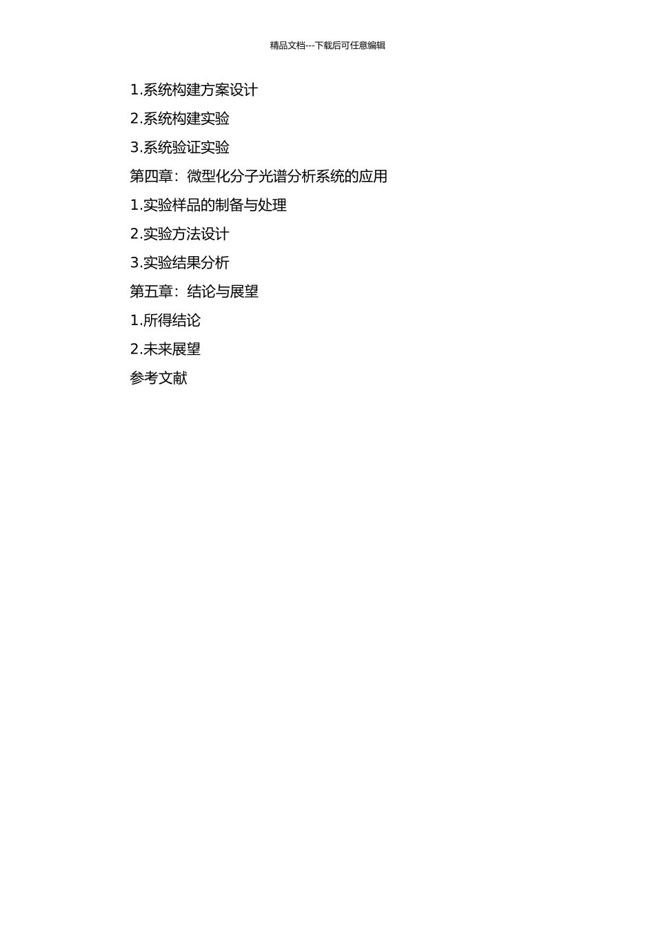 顺序注射-阀上实验室-微型化分子光谱分析系统研究及应用的开题报告_第3页