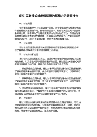 顺应-关联模式对教师话语的解释力的开题报告