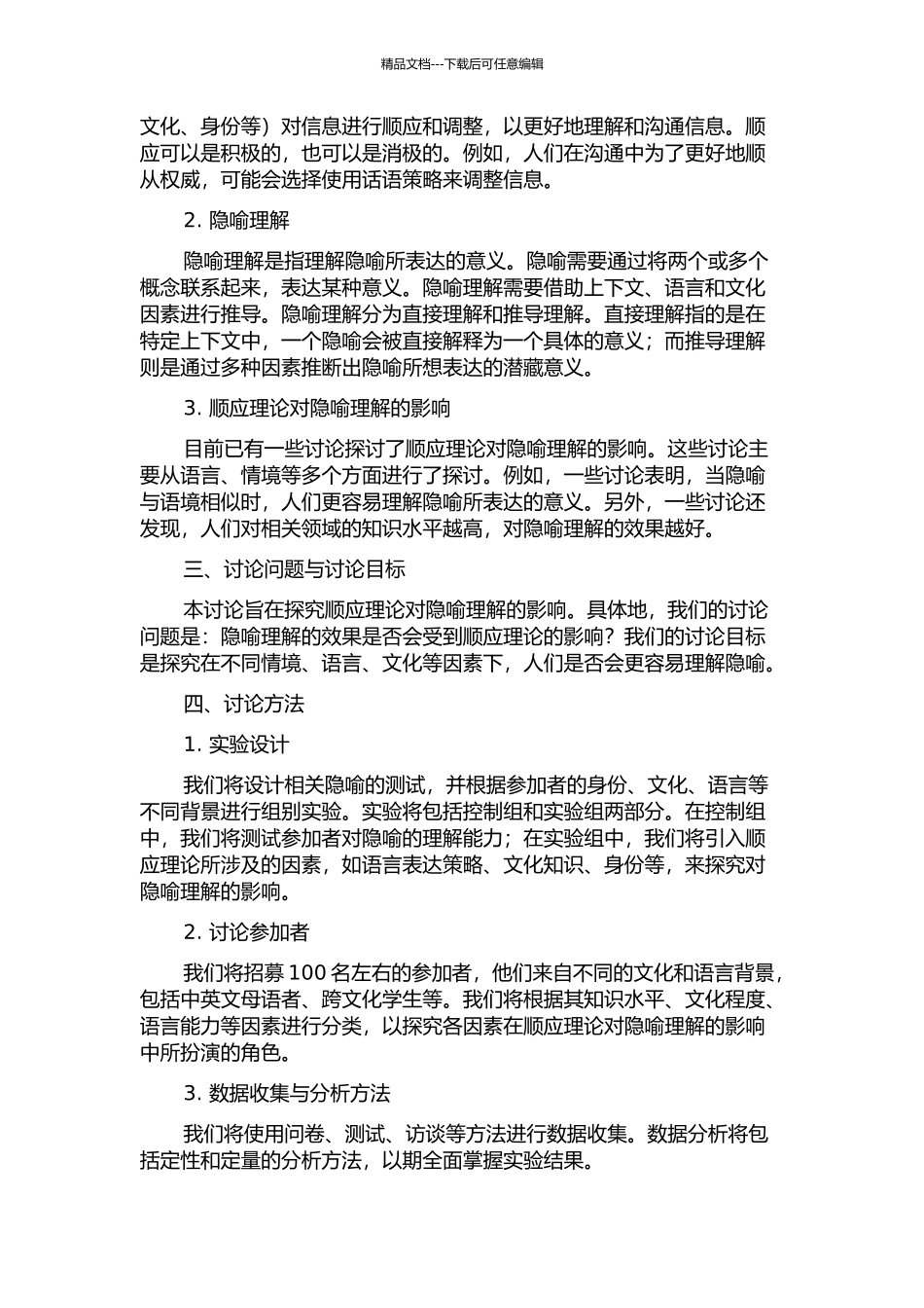 顺应理论对隐喻理解的影响的开题报告_第2页