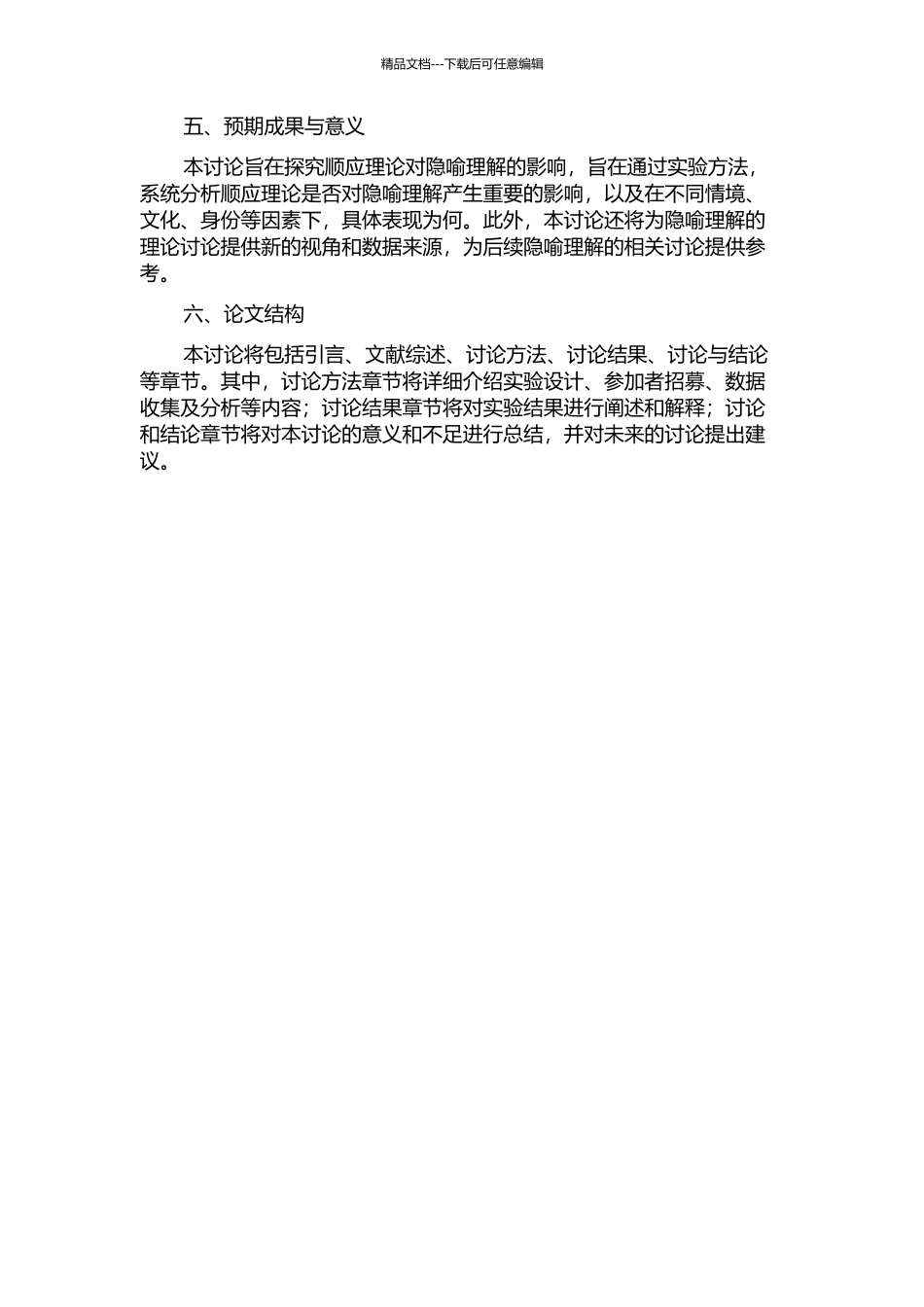 顺应理论对隐喻理解的影响的开题报告_第3页